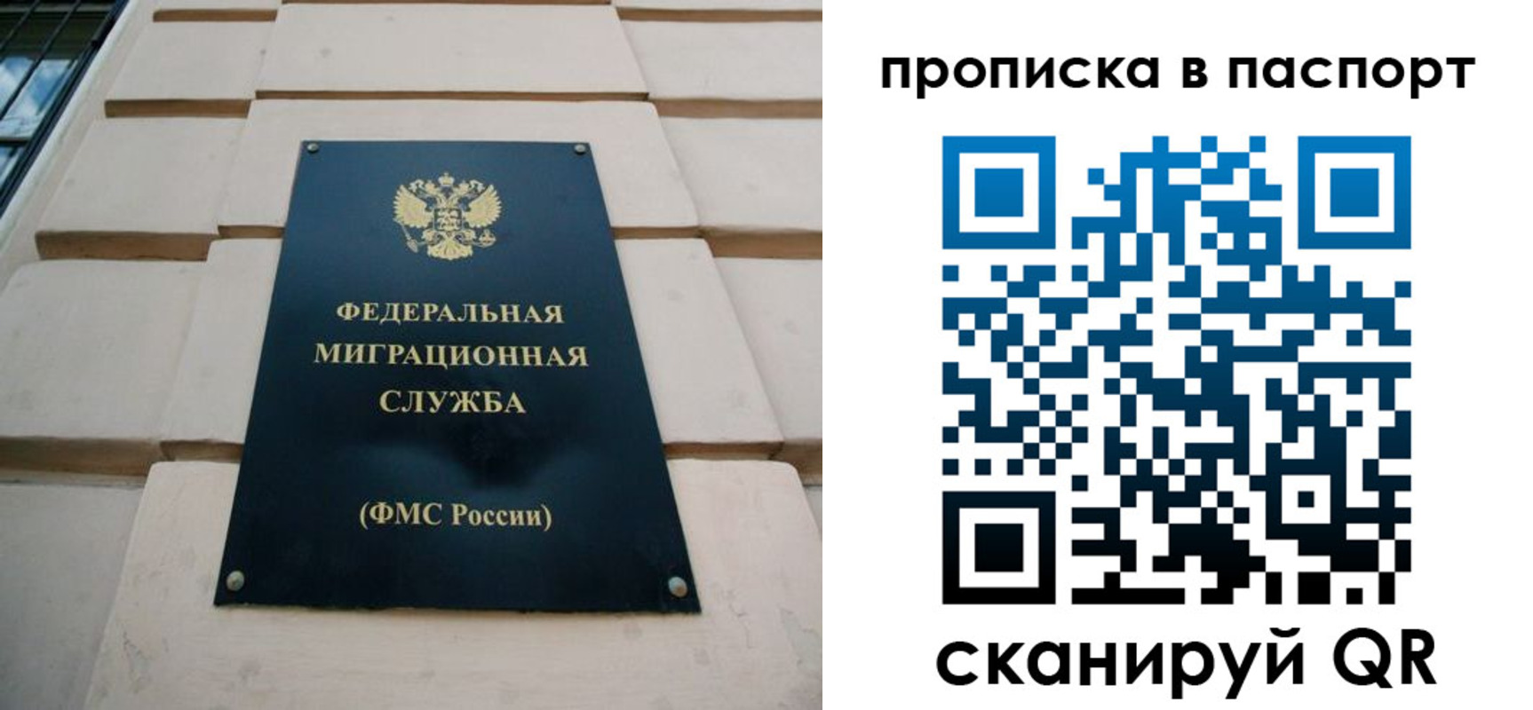 прописка для работы в Уссурийске
