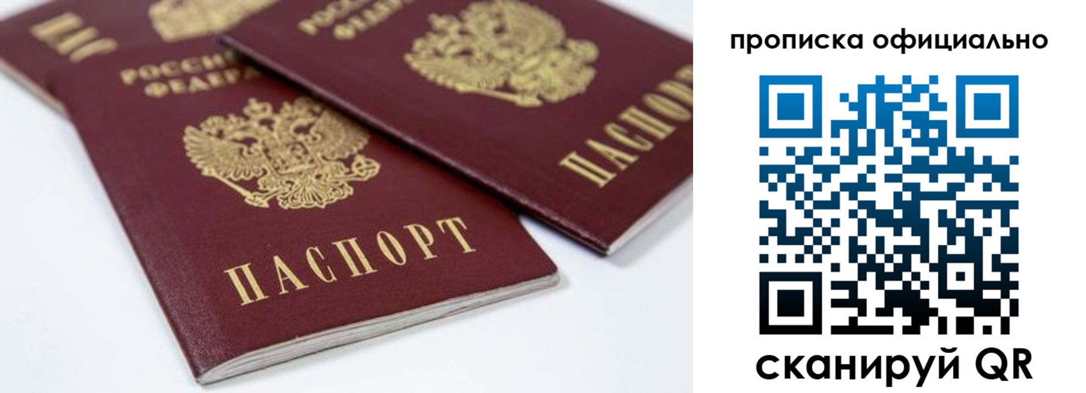 миграционный учет в Уссурийске