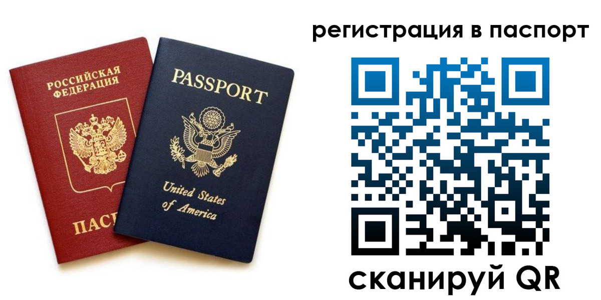 временная регистрация адрес в Уссурийске