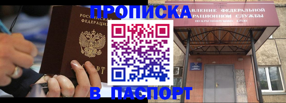прописка в Уссурийске