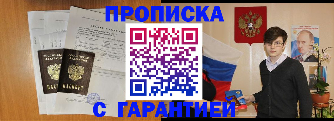 прописка для военкомата в Уссурийске