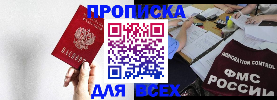 прописка паспорт в Уссурийске