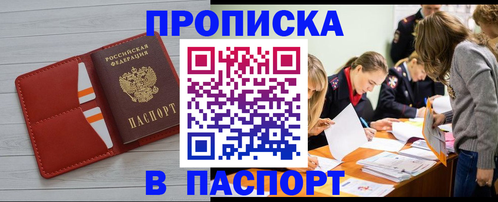 временная регистрация в Уссурийске
