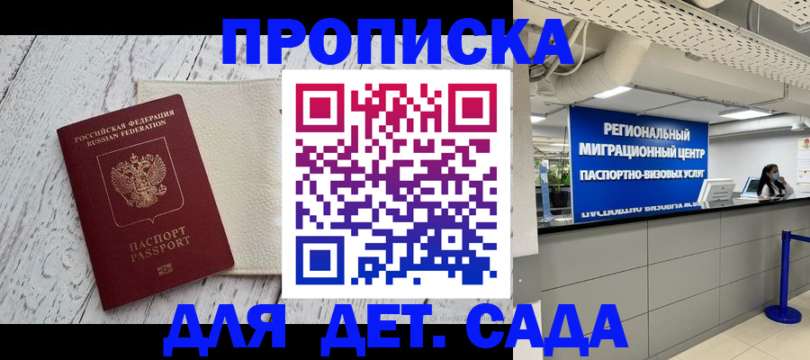 прописка для работы в Уссурийске