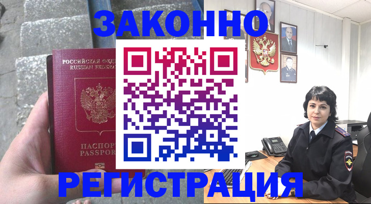 прописка законно в Уссурийске