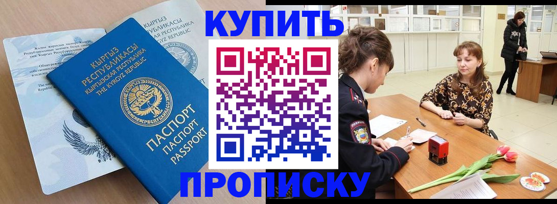 прописка гарантия в Уссурийске